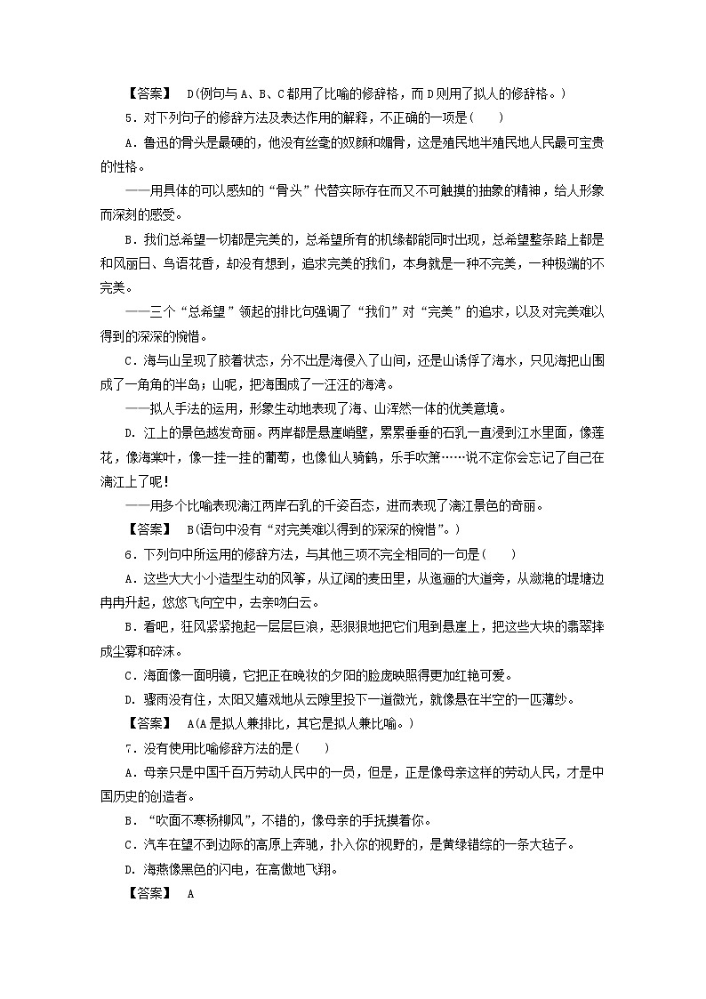 高中语文《语言文字应用》课后强化训练: 6-2《语言表达的十八般武艺—修辞手法》  新人教版选修第2页