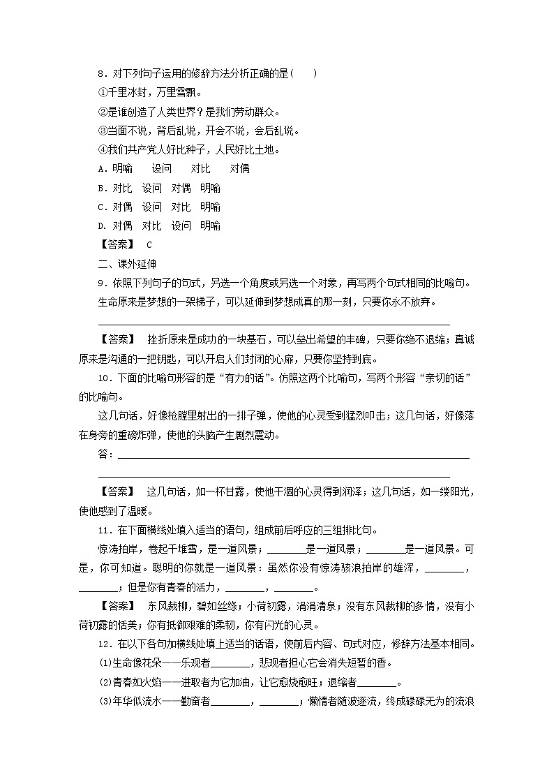 高中语文《语言文字应用》课后强化训练: 6-2《语言表达的十八般武艺—修辞手法》  新人教版选修第3页