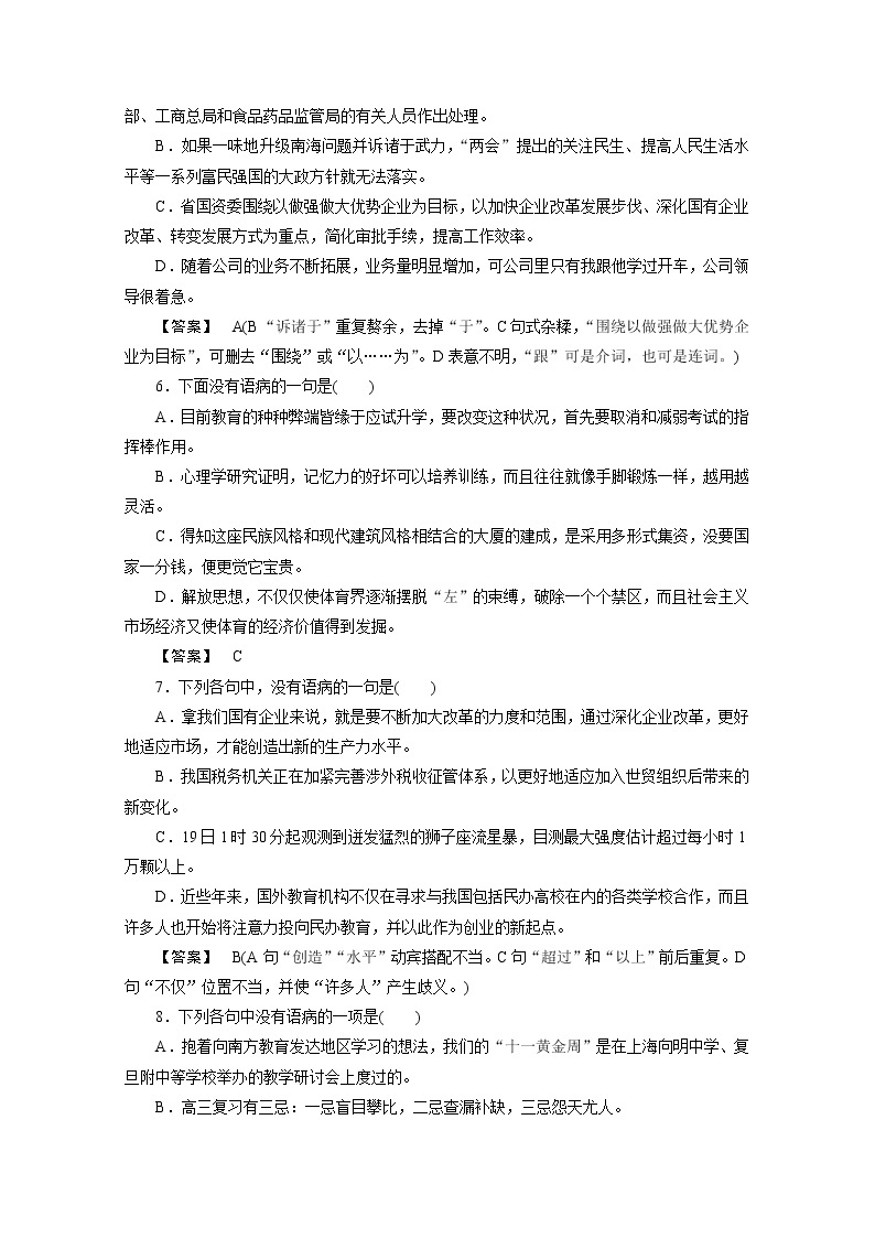 高中语文《语言文字应用》课后强化训练： 5-3《有话“好好说”—修改病句》  新人教版选修02