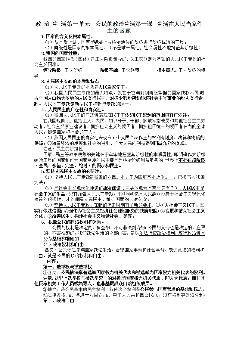 高中语文《语言文字应用》课后强化训练: 6-1《语不惊人死不休—选词和炼句》  新人教版选修01