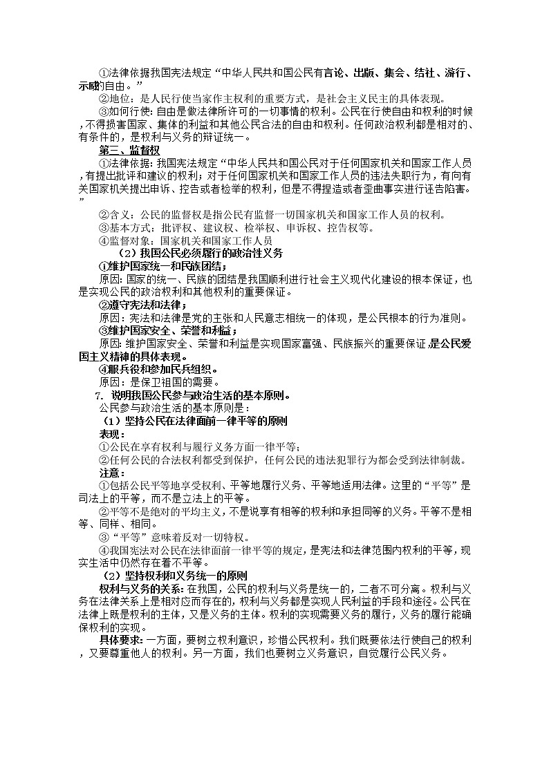 高中语文《语言文字应用》课后强化训练: 6-1《语不惊人死不休—选词和炼句》  新人教版选修02