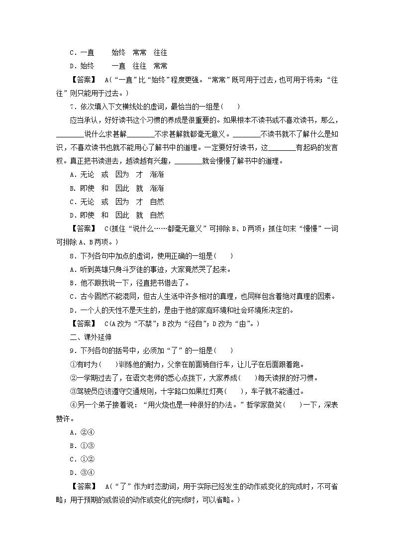 高中语文《语言文字应用》课后强化训练: 5-1《“四两拨千斤”—虚词》 新人教版选修第2页