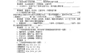高中语文第一节 字音档案--汉字的注音方法测试题