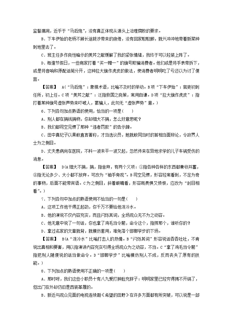 高中语文《语言文字应用》课后强化训练: 4-4《中华文化的智慧之花—熟语》 新人教版选修第2页