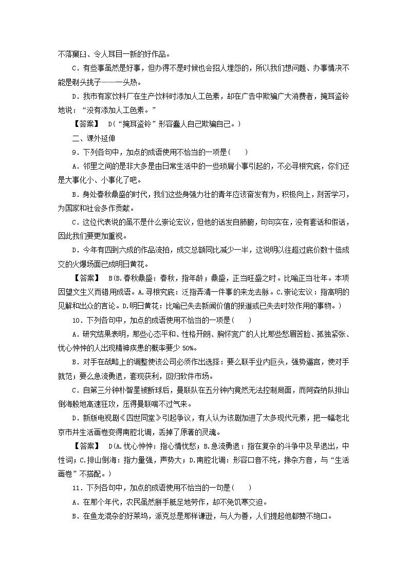 高中语文《语言文字应用》课后强化训练: 4-4《中华文化的智慧之花—熟语》 新人教版选修第3页