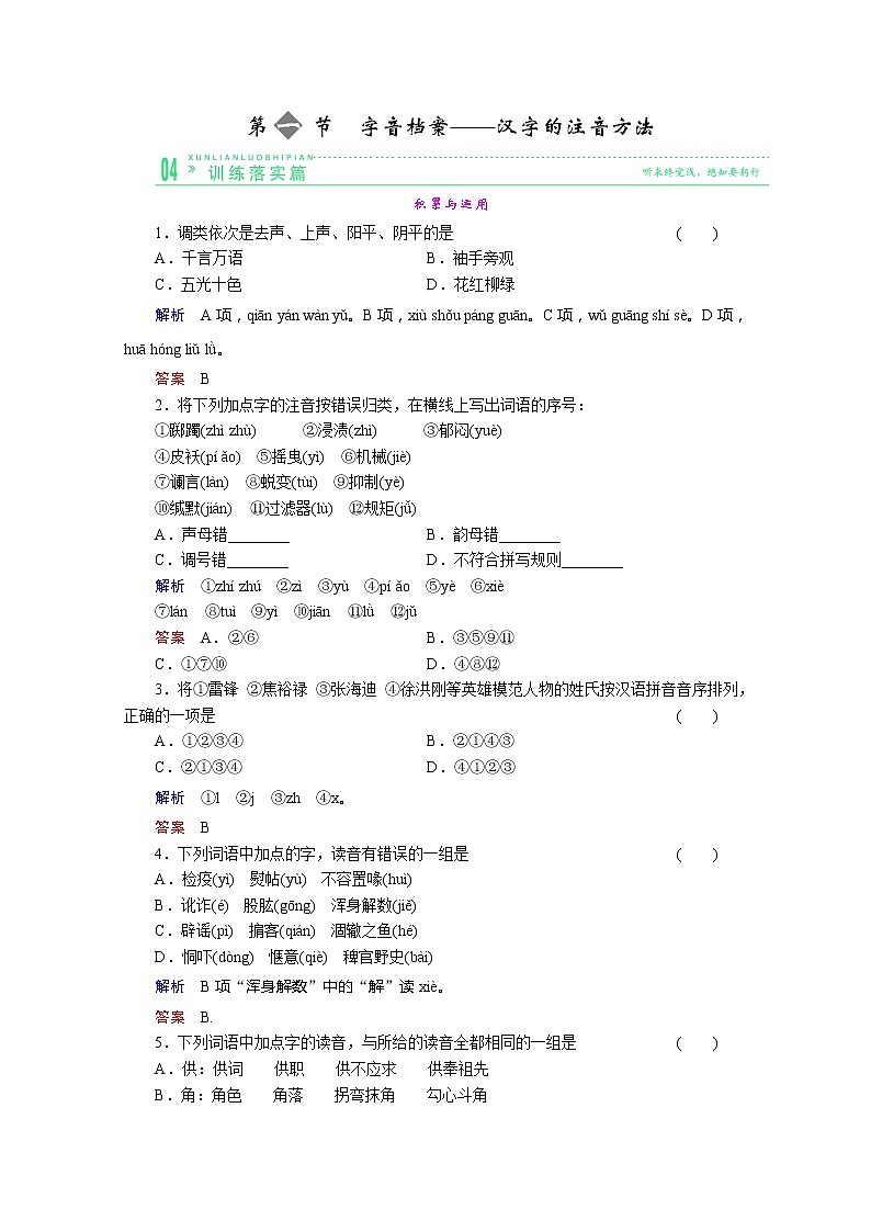 高二语文规范训练:2-1(人教版选修《语言文字应用》)第1页