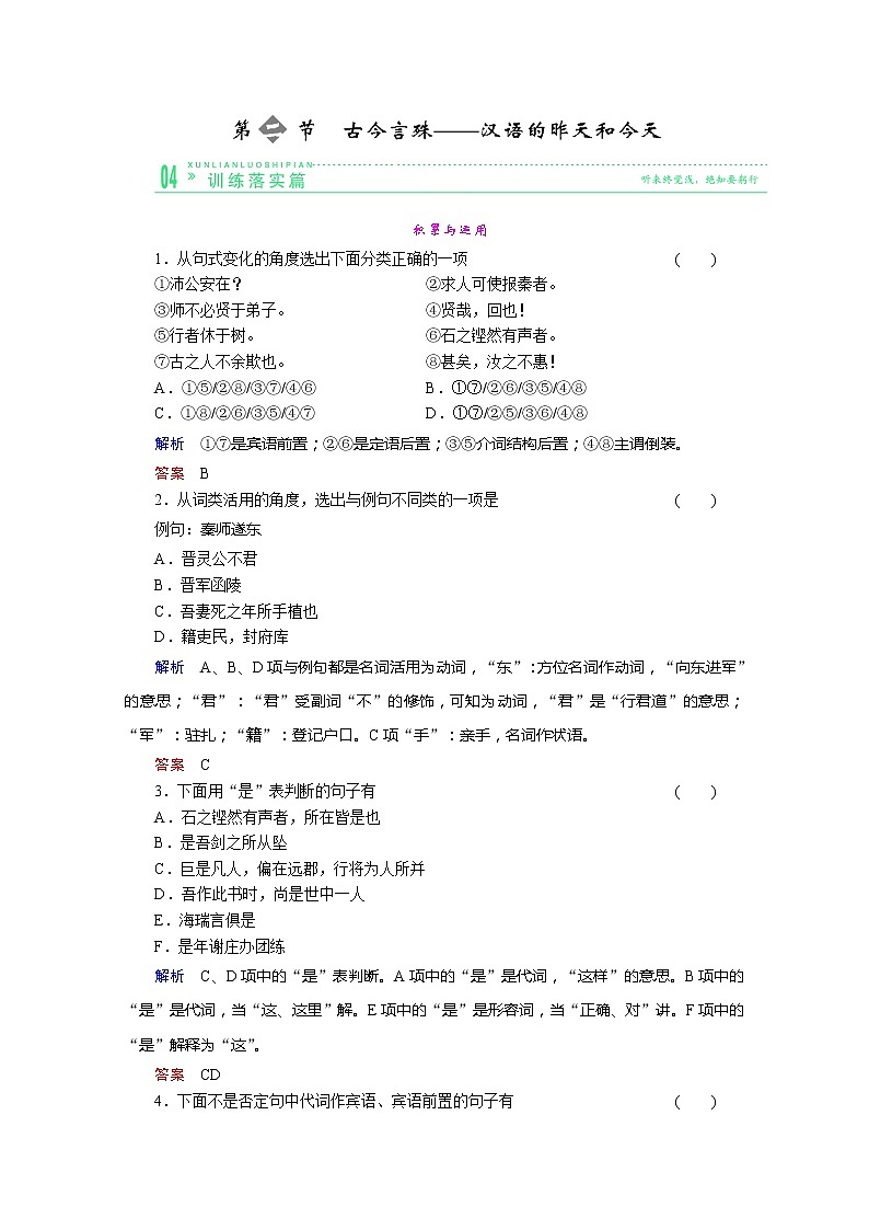 高二语文规范训练:1-2(人教版选修《语言文字应用》)第1页