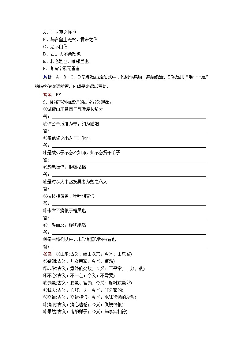 高二语文规范训练:1-2(人教版选修《语言文字应用》)第2页