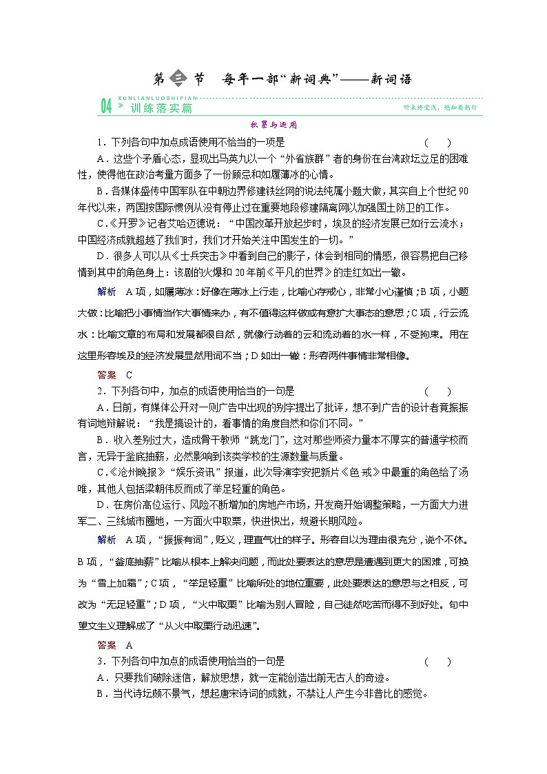 高二语文规范训练:4-3(人教版选修《语言文字应用》)01