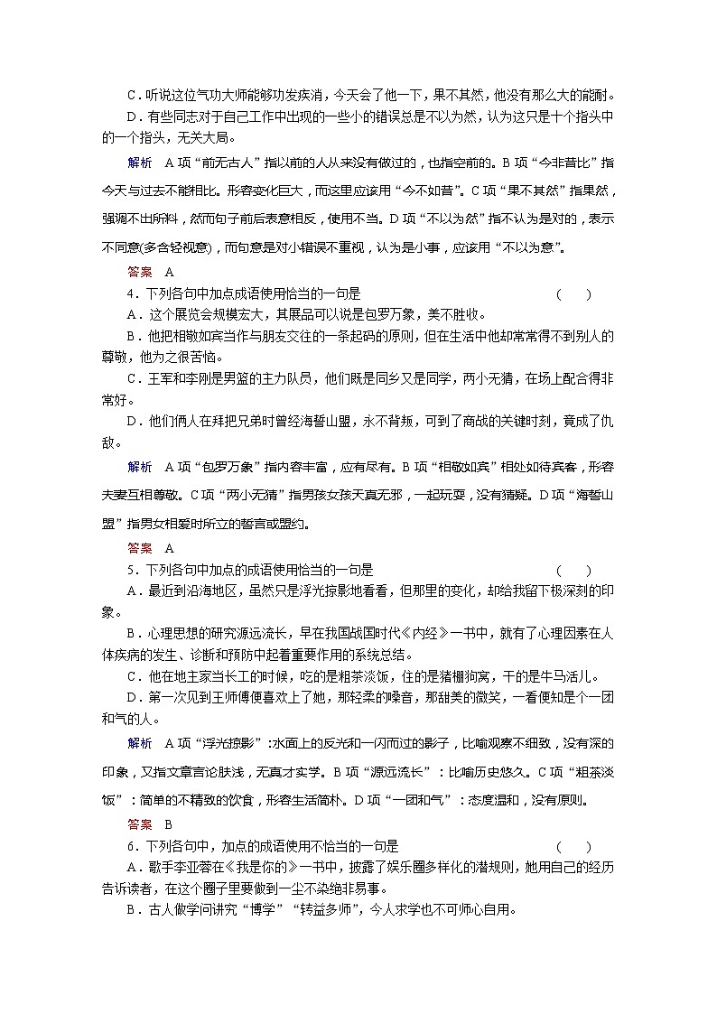 高二语文规范训练:4-3(人教版选修《语言文字应用》)02