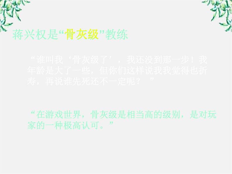 高中语文人教版选修大全:《每年一部“新词典”——新词语》课件第3页