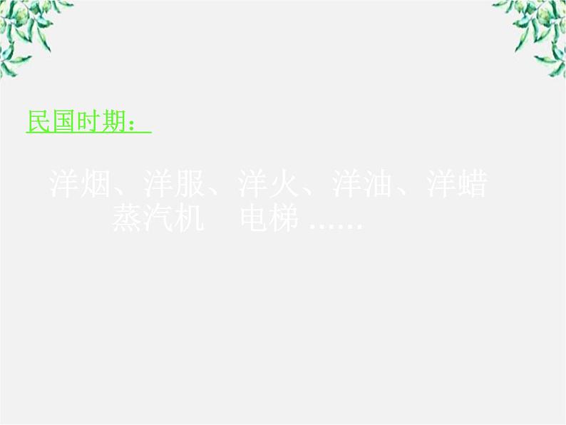高中语文人教版选修大全:《每年一部“新词典”——新词语》课件第6页