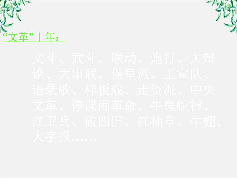 高中语文人教版选修大全:《每年一部“新词典”——新词语》课件第7页