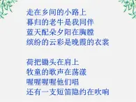 高中语文人教版选修大全：《声情并茂──押韵和平仄》课件3