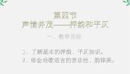 2021学年《语言文字应用》第二课 千言万语总关“音”第四节 声情并茂--押韵和平仄课文配套课件ppt