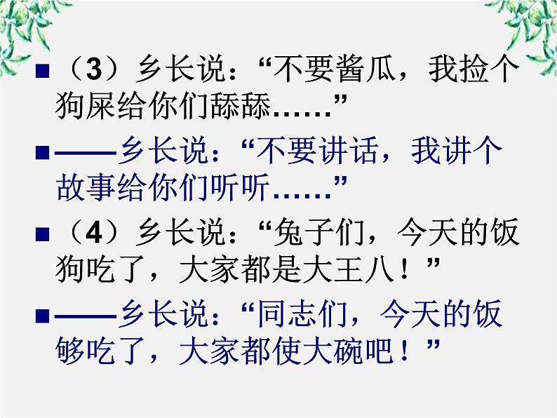 高中语文人教版选修大全:《四方异声──普通话和方言》课件302
