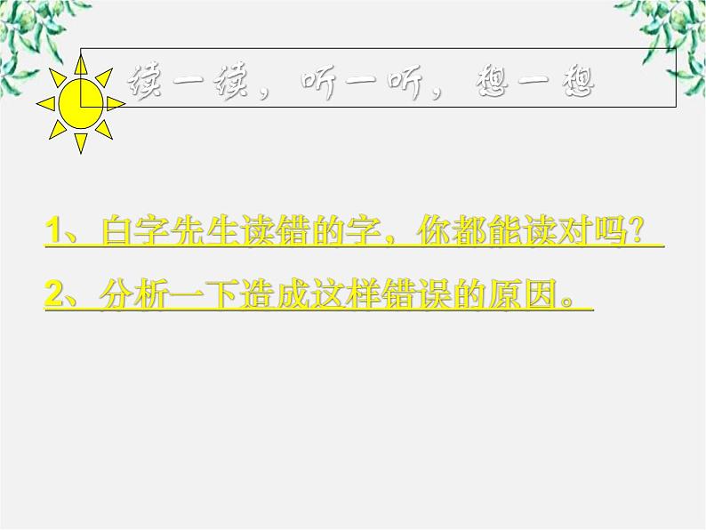 高中语文人教版选修大全:《千言万语总关“音”》课件106