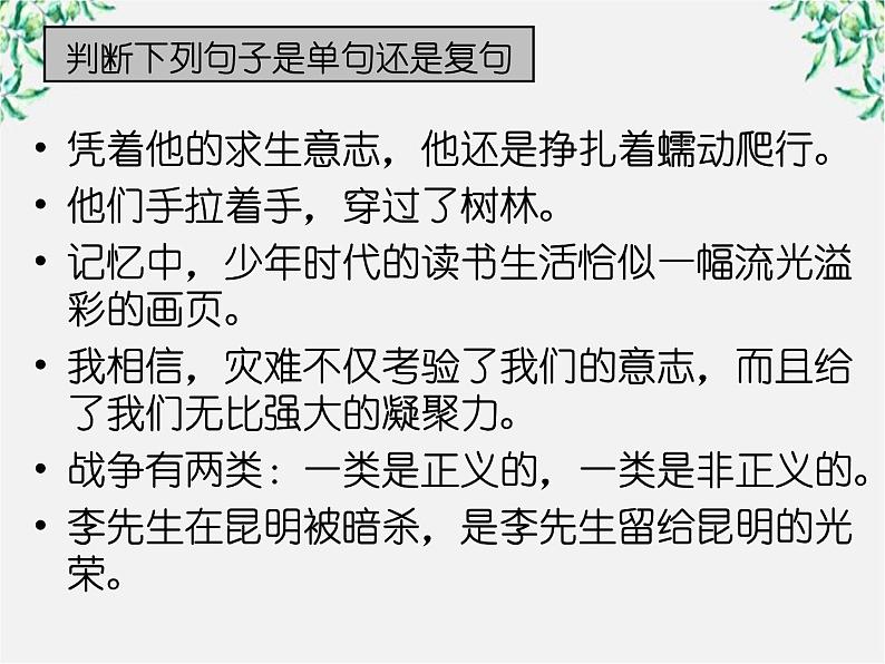 高中语文人教版选修大全:《句子“手牵手”——复句和关联词》课件05