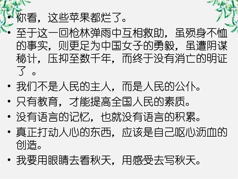高中语文人教版选修大全:《句子“手牵手”——复句和关联词》课件06