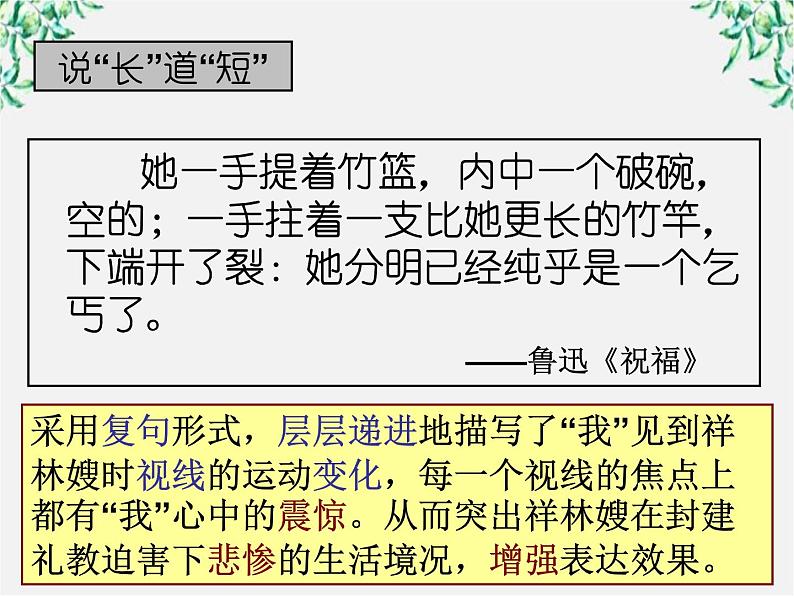 高中语文人教版选修大全:《句子“手牵手”——复句和关联词》课件07