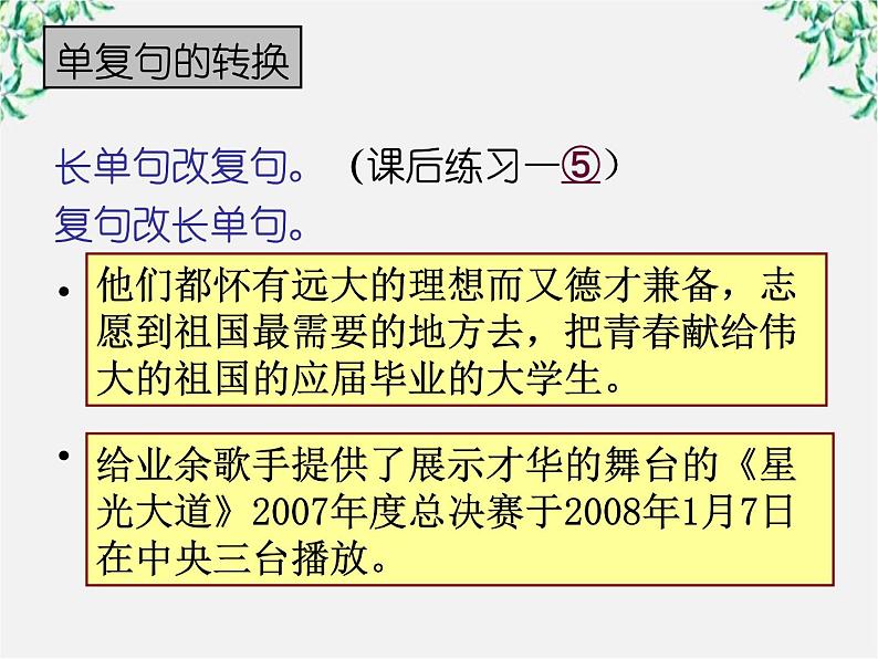 高中语文人教版选修大全:《句子“手牵手”——复句和关联词》课件08