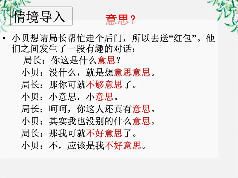 高中语文人教版选修大全：《看我“七十二变”──多义词》课件02