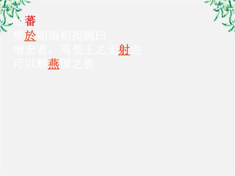 高中语文人教版选修大全：《古今言殊──汉语的昨天和今天》课件203