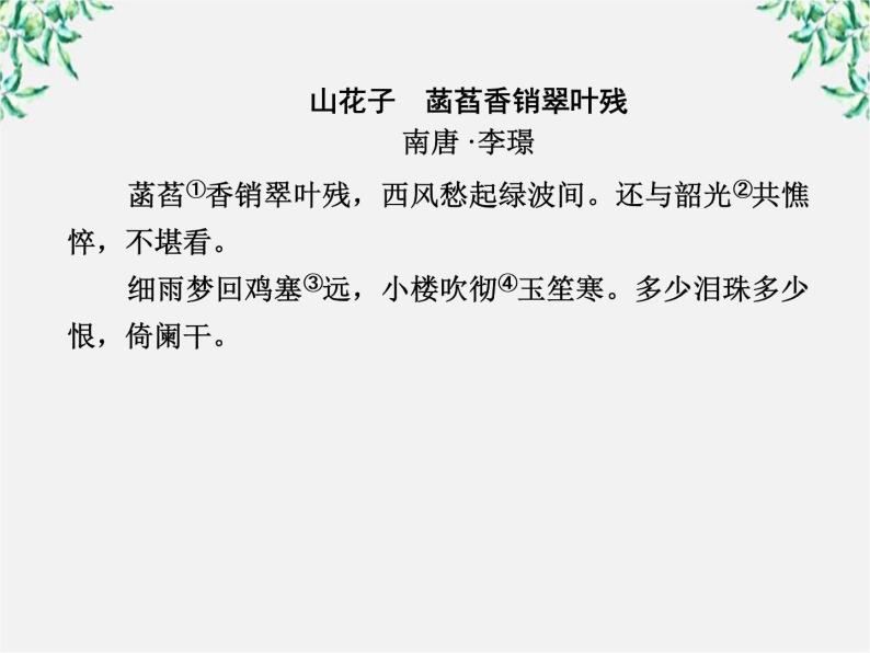 高中语文《语言文字应用》备课精选：3-3《方块的奥妙—汉字的结构》课件 新人教版选修03