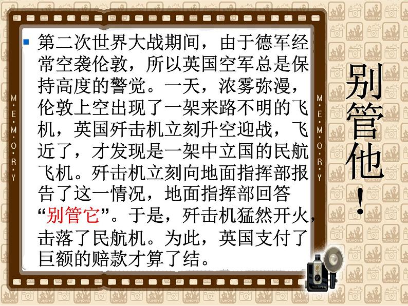 高中语文人教版选修大全:《说“一”不“二”——避免歧义》课件202