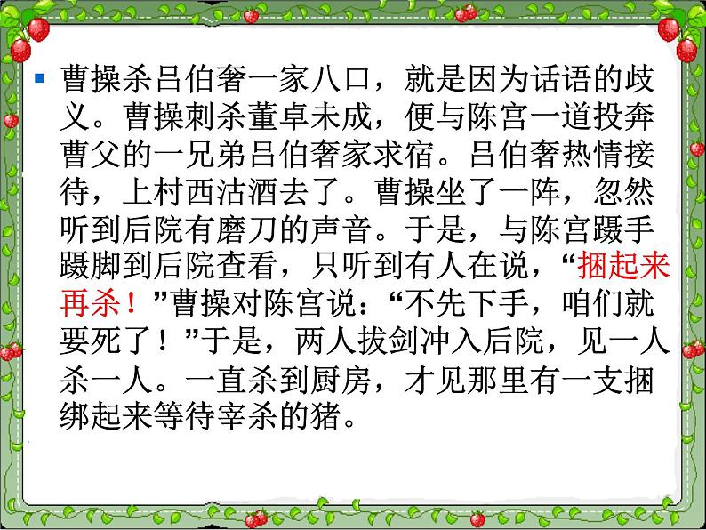 高中语文人教版选修大全:《说“一”不“二”——避免歧义》课件203