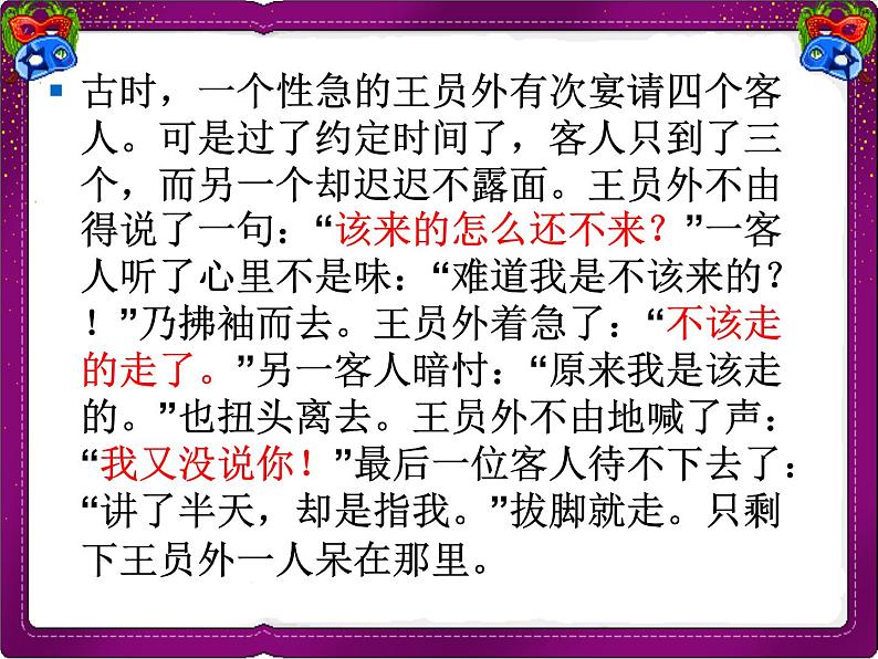 高中语文人教版选修大全:《说“一”不“二”——避免歧义》课件204