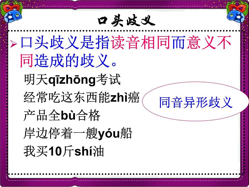 高中语文人教版选修大全:《说“一”不“二”——避免歧义》课件206