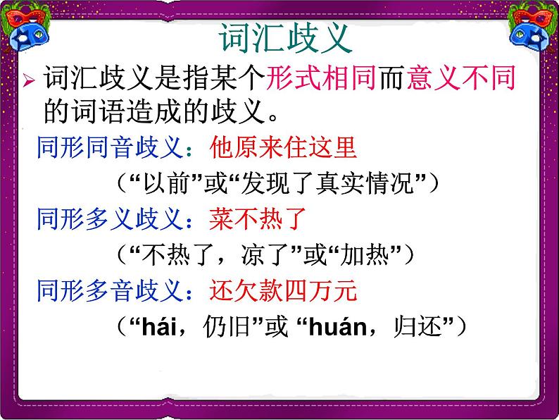 高中语文人教版选修大全:《说“一”不“二”——避免歧义》课件207