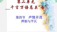 人教版 (新课标)选修第四节 声情并茂--押韵和平仄背景图ppt课件