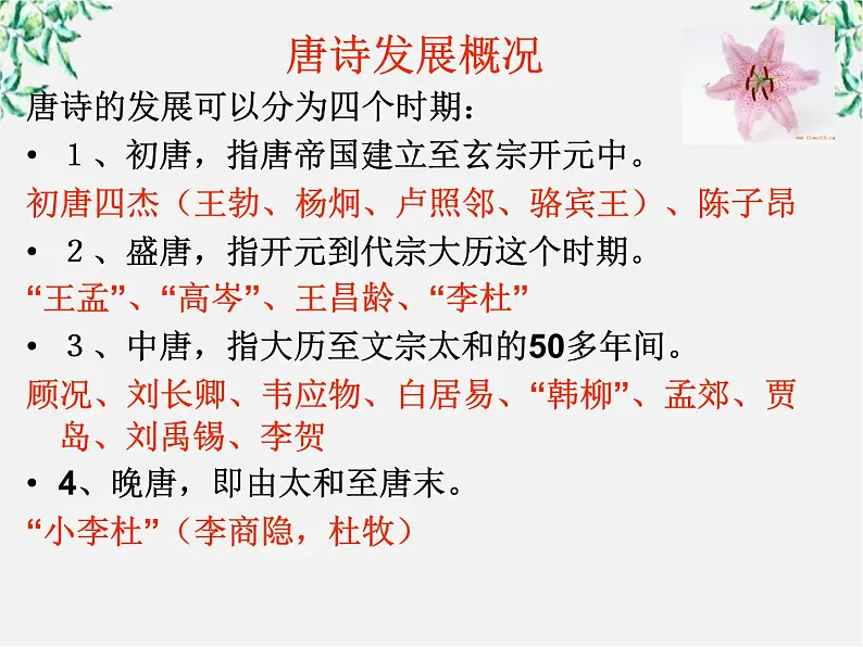 高中语文人教版选修大全：《声情并茂──押韵和平仄》课件03