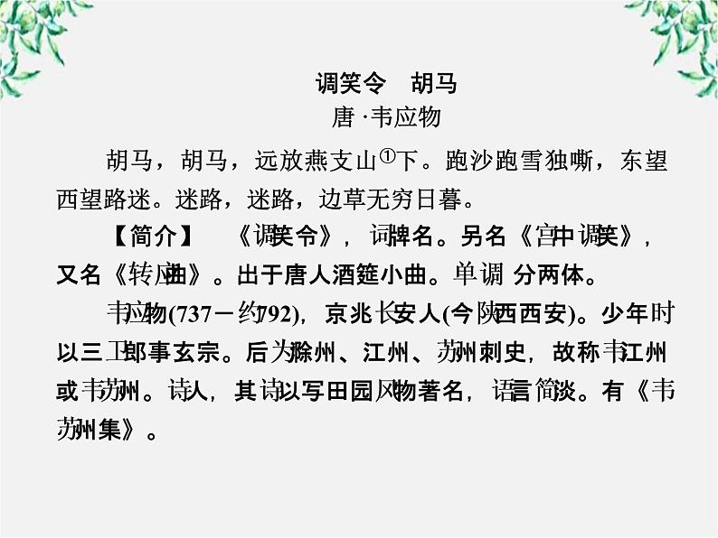 高中语文《语言文字应用》备课精选:2-1《字音档案—汉字的注音方法》课件 新人教版选修07