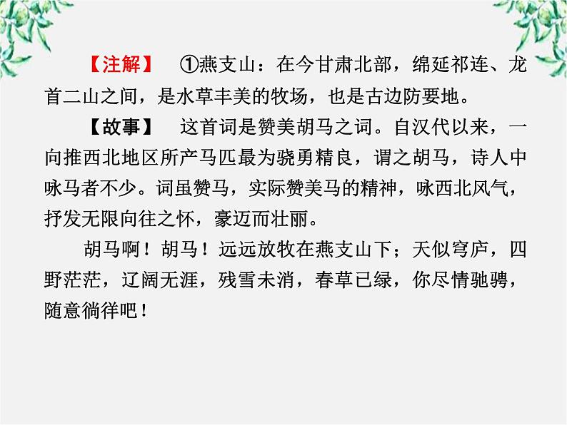 高中语文《语言文字应用》备课精选:2-1《字音档案—汉字的注音方法》课件 新人教版选修08