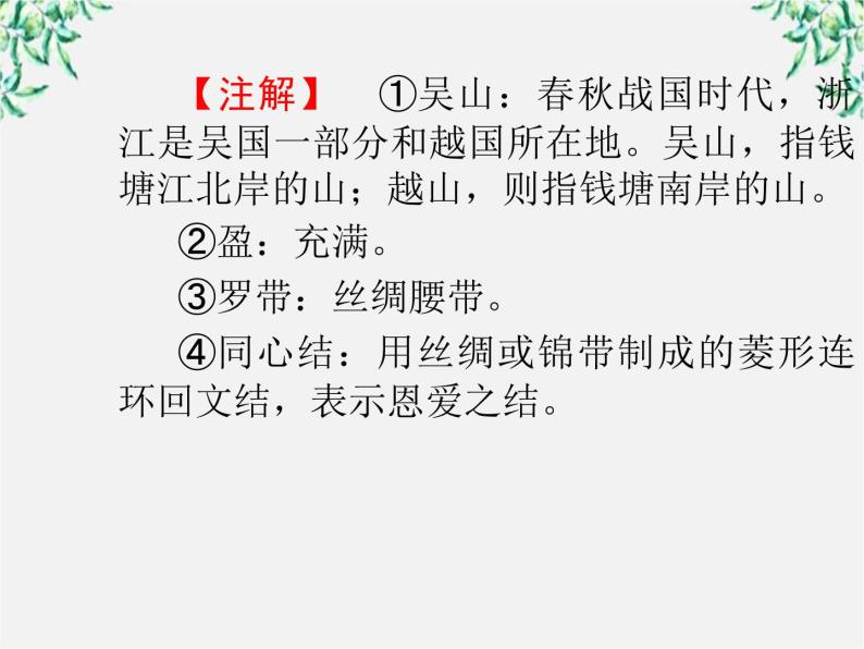 高三语文选修（语言文字应用）备课精选：6-3《淡妆浓抹总相宜—语言的色彩》课件 新人教版06