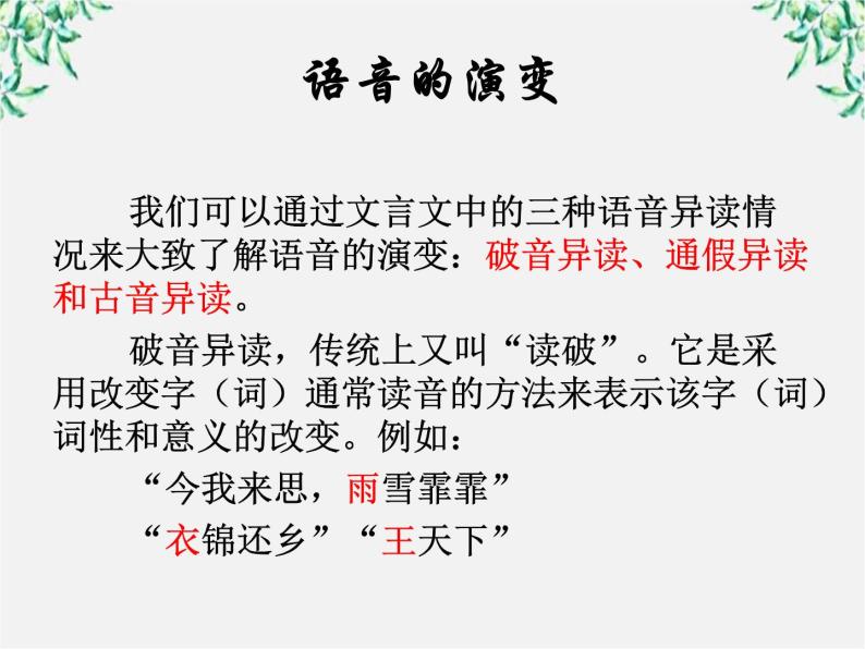高中语文人教版选修大全：《古今言殊──汉语的昨天和今天》课件02