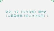 高中语文第二节 古今言殊---汉语的昨天和今天背景图课件ppt