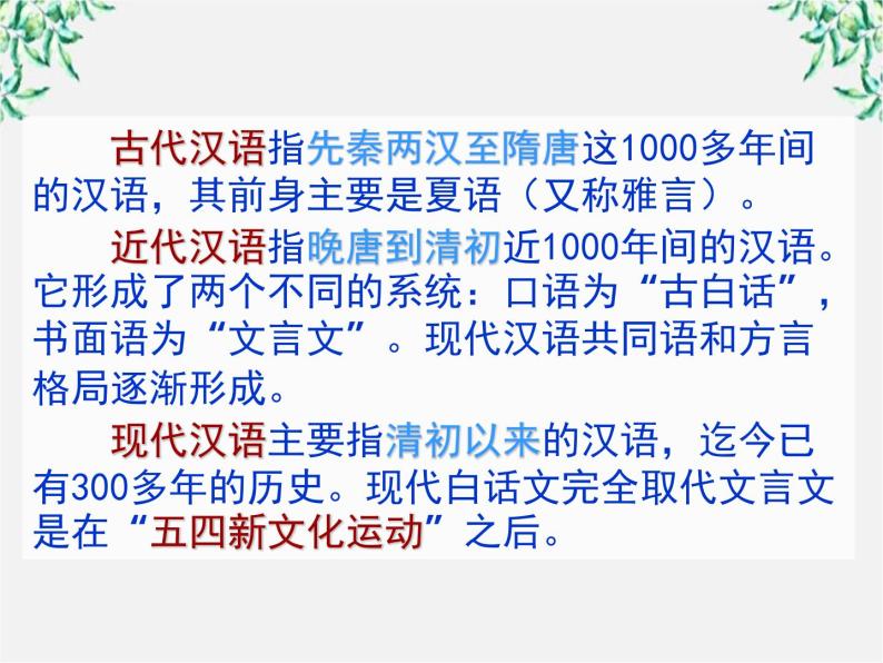 高二语文：1.2 《古今言殊——汉语词汇的昨天和今天》 课件（人教版选修《语言文字应用》）04