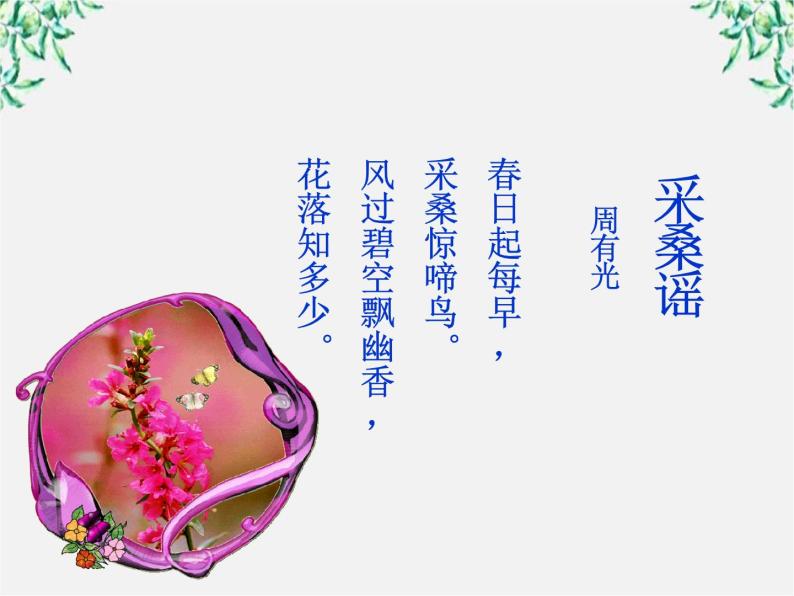 高二语文：2.1 《字音档案——汉字的注音方法》 课件（人教版选修《语言文字应用》）08