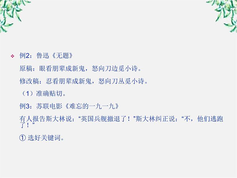 高二语文:第六单元 语言的艺术 单元教学课件(人教版选修《语言文字应用》)04