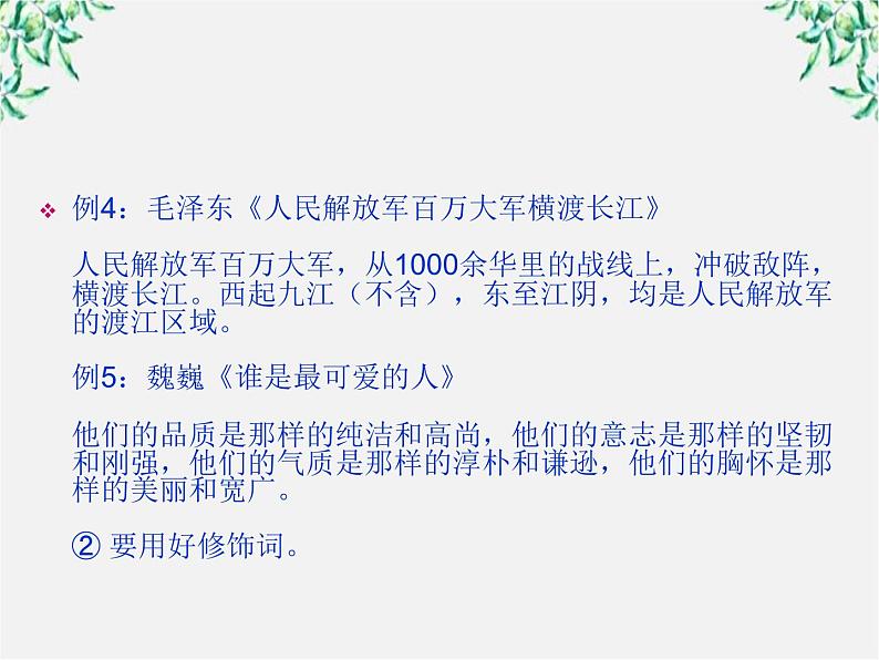 高二语文:第六单元 语言的艺术 单元教学课件(人教版选修《语言文字应用》)05