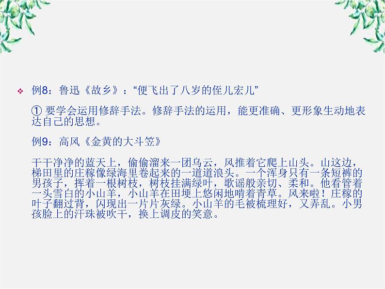 高二语文:第六单元 语言的艺术 单元教学课件(人教版选修《语言文字应用》)07