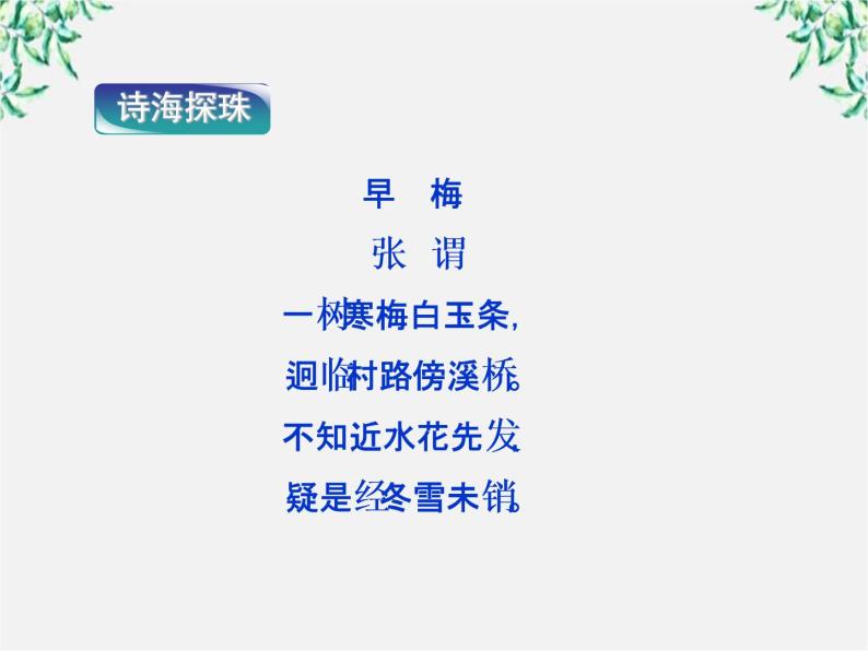 高二语文：2.3 迷幻陷阱——“误读”与“异读” 精品课件（人教版选修《语言文字应用》）03