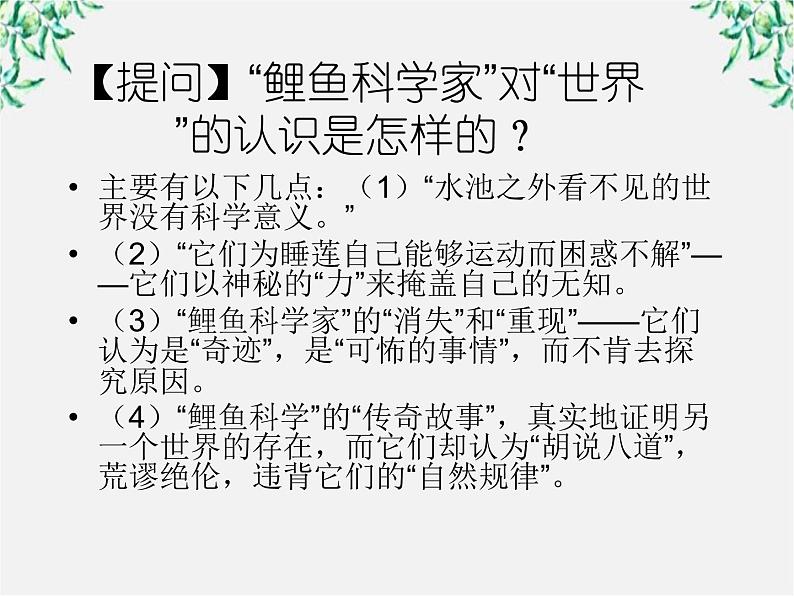 语文:4.14《一名物理学家的教育历程》课件(新人教版必修3)1第4页