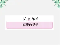 高二语文人教版选修 中国小说欣赏 9《祖孙之间》课件