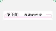2021学年10、白鹿原授课ppt课件