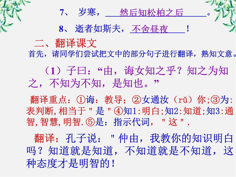 高中语文人教版选修大全:《知之为知之,不知为不知》课件1第2页